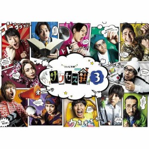 株式会社テレビ東京 「テレビ演劇 サクセス荘3」DVD BO 和田雅成