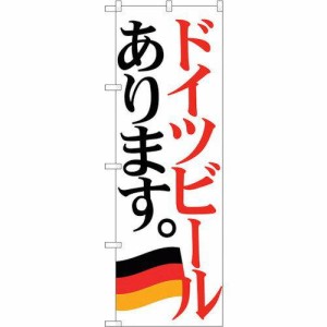 のぼり屋工房 ☆G_のぼり SNB-4711 ドイツビール 国旗 (SNB-4711)