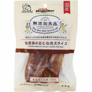 [ドギーマンハヤシ]無添加良品 国産鶏の白むね肉スライス 50g (-)