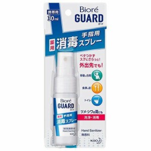 花王 ビオレガード 薬用消毒スプレー 携帯用 30ml