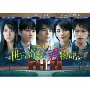 TCエンタテインメント WOWOWオリジナルドラマ 世にも奇妙な 黒島結菜/葵わかな/佐藤勝利/田中麗奈/