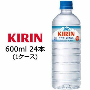 キリン 天然水 600ml PET ×24本