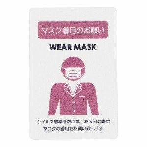 えいむ 貼るサインシートAS-835 マスク着用【YSI1901】