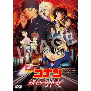 ビーイング 劇場版「名探偵コナン緋色の弾丸」通常盤 コナン