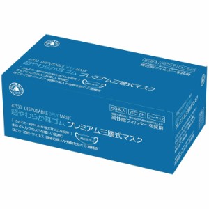 川西工業 プレミアム三層式マスク 超やわらか耳ゴム 50枚入  #7133 1箱(50枚入)