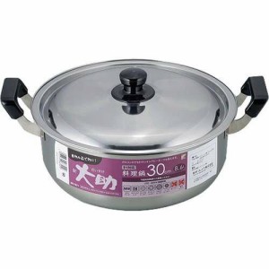 和平フレイズ(WAHEI FREIZ) 新・大助 IH対応料理鍋30cm(SR-7571) (1023315)【入数:8】