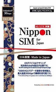 DHA Corporation Nippon SIM for Japan 標準版 30日3GB 日本国内用プリペイドデータSIMカード(DHA-SIM-025)