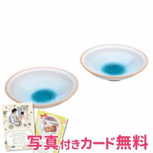 萩焼 ガラス釉 ソライロ ペア小鉢