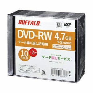 BUFFALO バッファロー 光学メディア DVD-RW PCデータ用 法人チャネル向け 10枚+2枚(RO-DW47D-012CWZ)