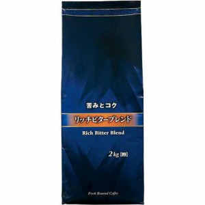 コクヨ #ほっとやすみ珈琲(粉) リッチビターブレンド 2kg