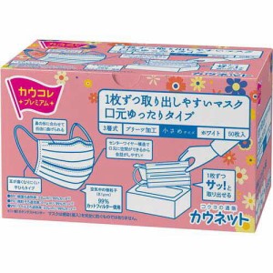 コクヨ 1枚ずつ取り出しやすいマスク 口元ゆったり 小さめサイズ 50枚入