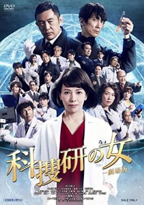 テレビ朝日 科捜研の女 -劇場版- 沢口靖子