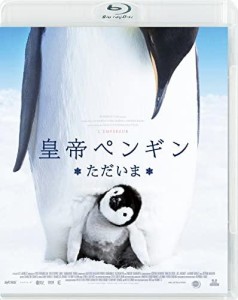 ハピネット 皇帝ペンギン ただいま スペシャル・プラ