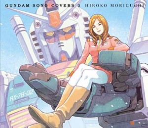 キングレコード GUNDAM SONG COVERS 3(初回限定盤) 森口博子