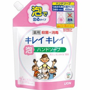 LION ライオン キレイキレイ薬用泡ハンドソープつめかえ用大型サイズ 450ml