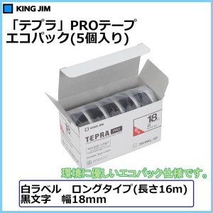 キングジム テプラ PROテープカートリッジ 白ラベル「ロングタイプ」 18mm (黒文字) 5個入エコパック(SS18KL-5P)