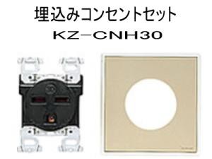 PANASONIC パナソニック IHクッキングヒーター用 30A用埋込型コンセントセット KZ-CNH30