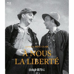 紀伊國屋書店 自由を我等に 4K修復版(Blu-ray レーモン・コルディ