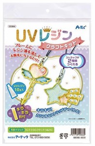 アーテック UVレジンクラフトキット 空枠フレーム付き