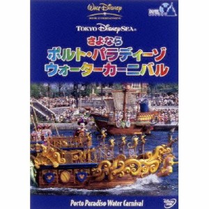 ウォルト・ディズニー 東京ディズニーシー さよなら ポルト・パ ディズニー