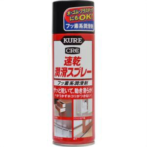 呉工業 KURE 速乾潤滑スプレー 220ml