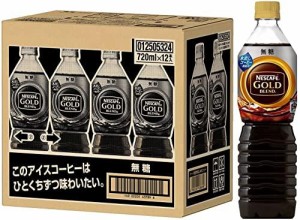 ネスレ #ゴールドブレンド ボトルコーヒー 無糖 720ml×12本 12505324