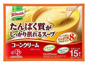 AAKCJ 味の素 クノール たんぱく質がしっかり摂れるスープ コーンクリーム スティック 1パック(15食)【705115】