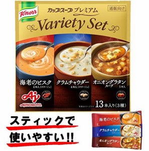 味の素 クノール カップスープ プレミアム バラエティセット 1パック(13食)【929368】