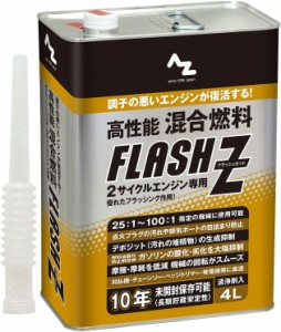 AZ(エーゼット) 高性能混合燃料 FLASH Z/混合ガソリン/混合油 (4L)FL004