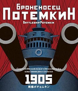 アイ・ヴィー・シー 戦艦ポチョムキン(新価格・普及版)(Bl アレクサンドル・アントーノフ