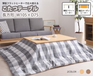 AZUMAYA 東谷 フラットヒーターコタツ KT-303NA ナチュラル