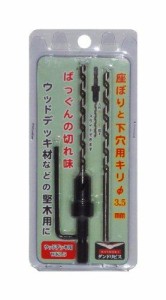 ダンドリビス 座掘りと下穴用キリ ウッドデッキ用WK3.5 ブリスターパック 座掘1個