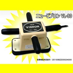 VIBRON ユニオン電器家庭用電気マッサージ器 ニュービブロン870070(870070)