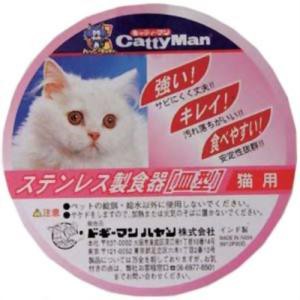 ドギーマンハヤシ 富士型ステンレス製食器猫用  【食器/フード関連用品/猫用品】