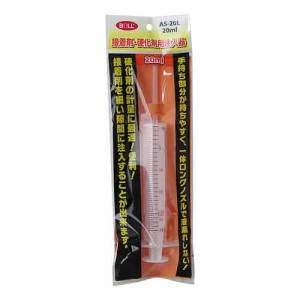 大澤ワックス BOLL   接着・硬化剤用注入器20ml   AS-20L