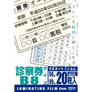 OHM オーム電機 [事務機器】ラミネートフィルム] ラミネートフィルム 100μ 診察券 20枚