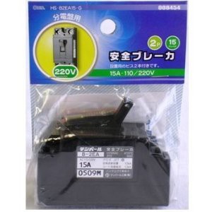 OHM オーム電機 安全ブレーカー 15A-110/220V