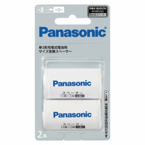 PANASONIC パナソニック パナソニック 単3形充電池用 サイズ変換スペーサー 2本入 単3形→単2形 BQ-BS2/2B