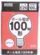 YAZAWA ヤザワ YAZAWAボール電球100W形ホワイトGW100V90W95(GW100V90W95)