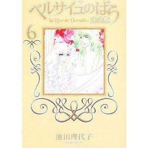 集英社 ベルサイユのばら 完全版 6  SGコミックス 池田理代子/著