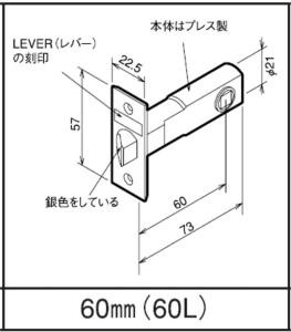 川口技研 レバー用ラッチのみ 60mm 【004-00194】