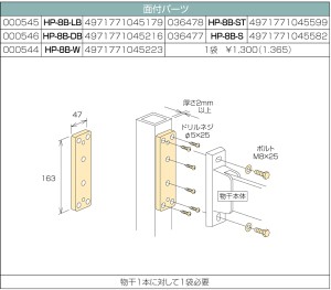 川口技研 ホスクリーン 面付パーツ HP-8B-DB 【004-00986】