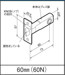 川口技研 握り玉用ラッチのみ 60mm 【004-00190】