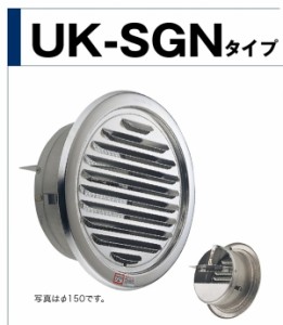 UK(宇佐美工業) ステンレス丸型ガラリ 150φ FD付 自然給排気用 UK-SGN150SHD-DK 【006-0164】