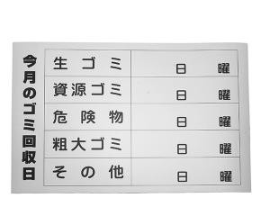 光 ES321G  今月のゴミ回収日