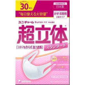 ユニ・チャーム 超立体マスク スタンダード かぜ・花粉用 小さめサイズ 30枚入