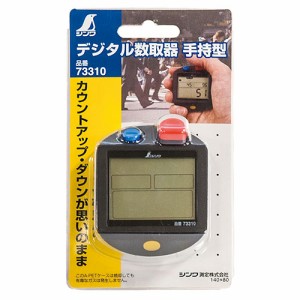 シンワ測定 デジタル数取器 手持型 73310