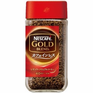 ネスレ日本 ネスカフェ ゴールドブレンド カフェインレス 80g瓶(412346)