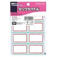 コクヨ タックタイトル寸法27・43 136片入り No.DF 赤枠 (タ-70-2)