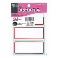 コクヨ タックタイトル 赤枠(タ-70-4)「単位:フクロ」